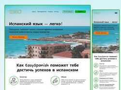 Многостраничный сайт курсов по испанскому языку