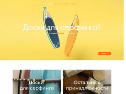 Интернет-магазин сёрфинга