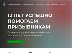 Сайт помощи призывникам