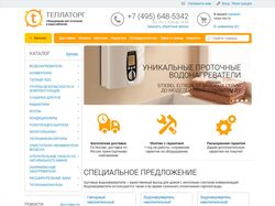 Интенет-магазин климатического обрудования Теплаторг