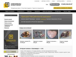 Интернет-магазин камней и минералов "Камневеды"