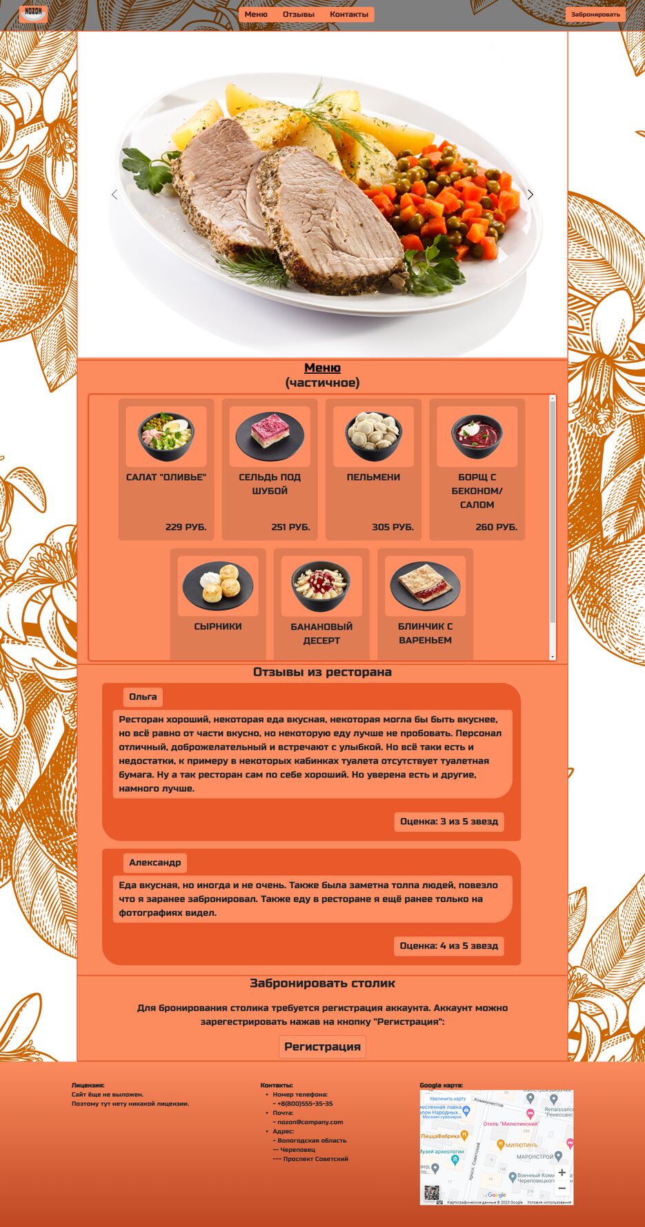 screencapture-file-C-Users-dsava-OneDrive-Projects-NOZON-index-html-2023-05-02-20_04_50.png