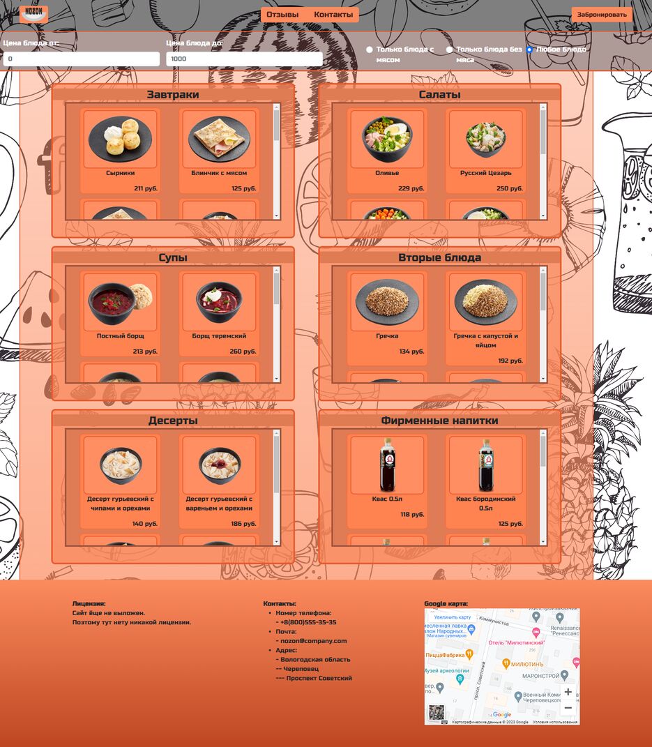 screencapture-file-C-Users-dsava-OneDrive-Projects-NOZON-other-html-menu-html-2023-05-02-20_08_16.png