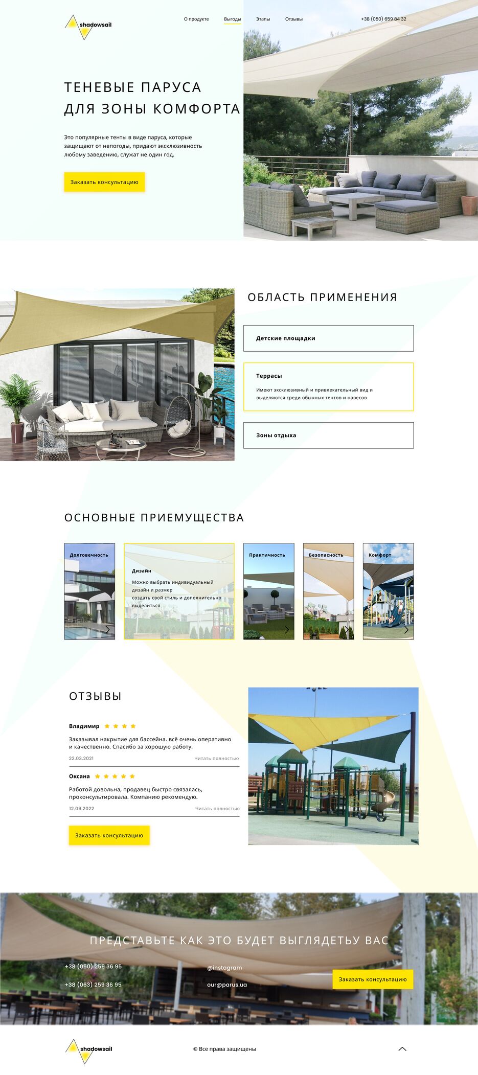 теневые паруса.png
