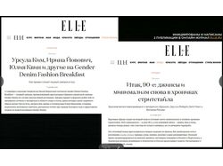 Статьи в журнал ELLE