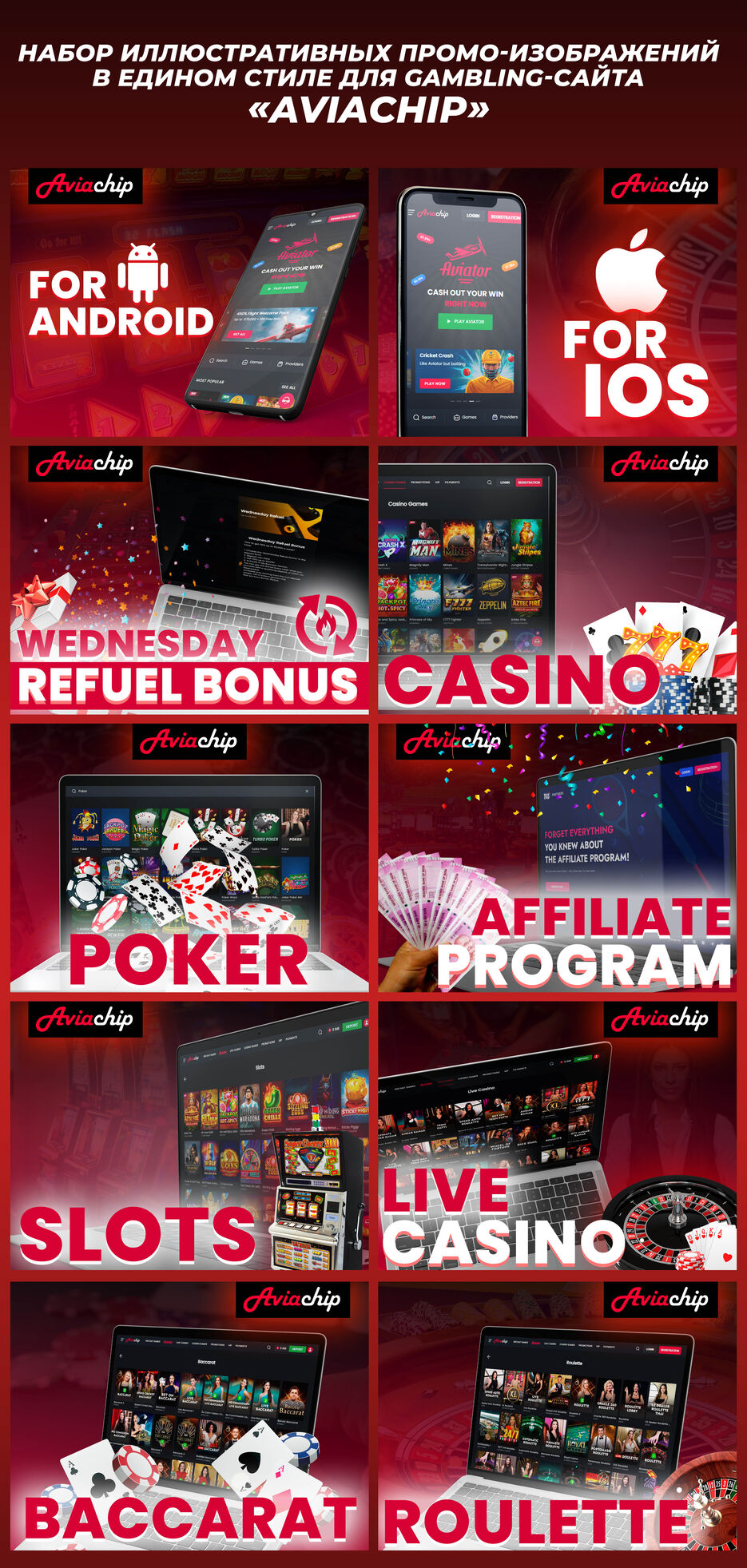 Aviachip для портфолио2.jpg