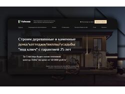 Дизайн сайта строительной компании