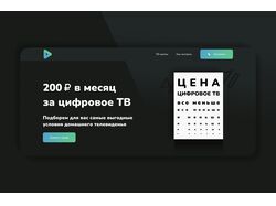 Дизайн сайта для TV