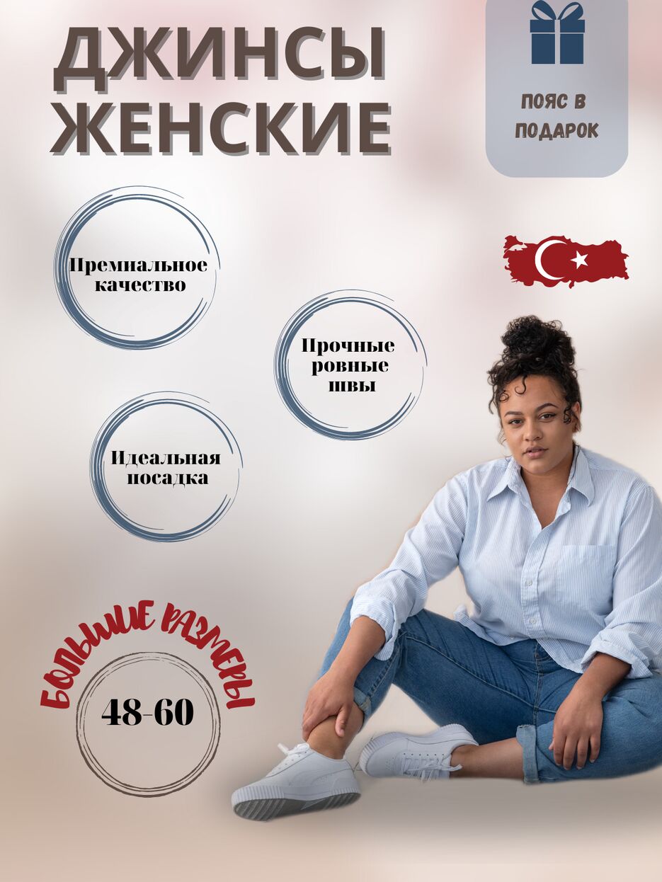 ДЖИНСЫ ЖЕНСКИЕ.png