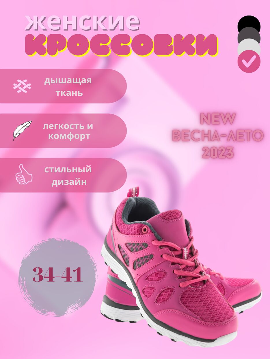 Женские кроссовки.png