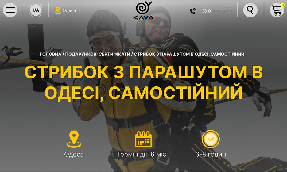 Парашут.png