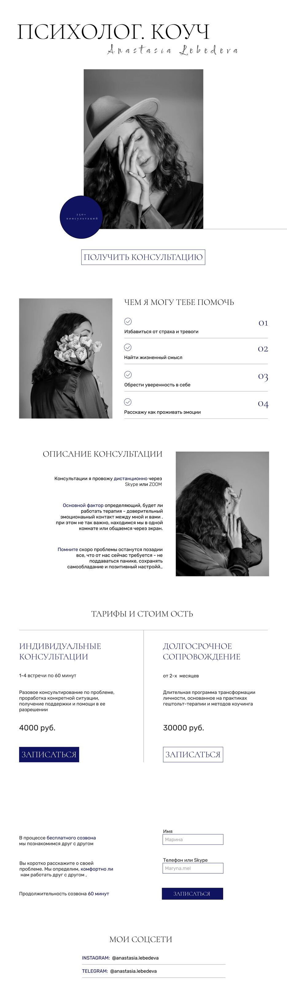 психолг коуч.png