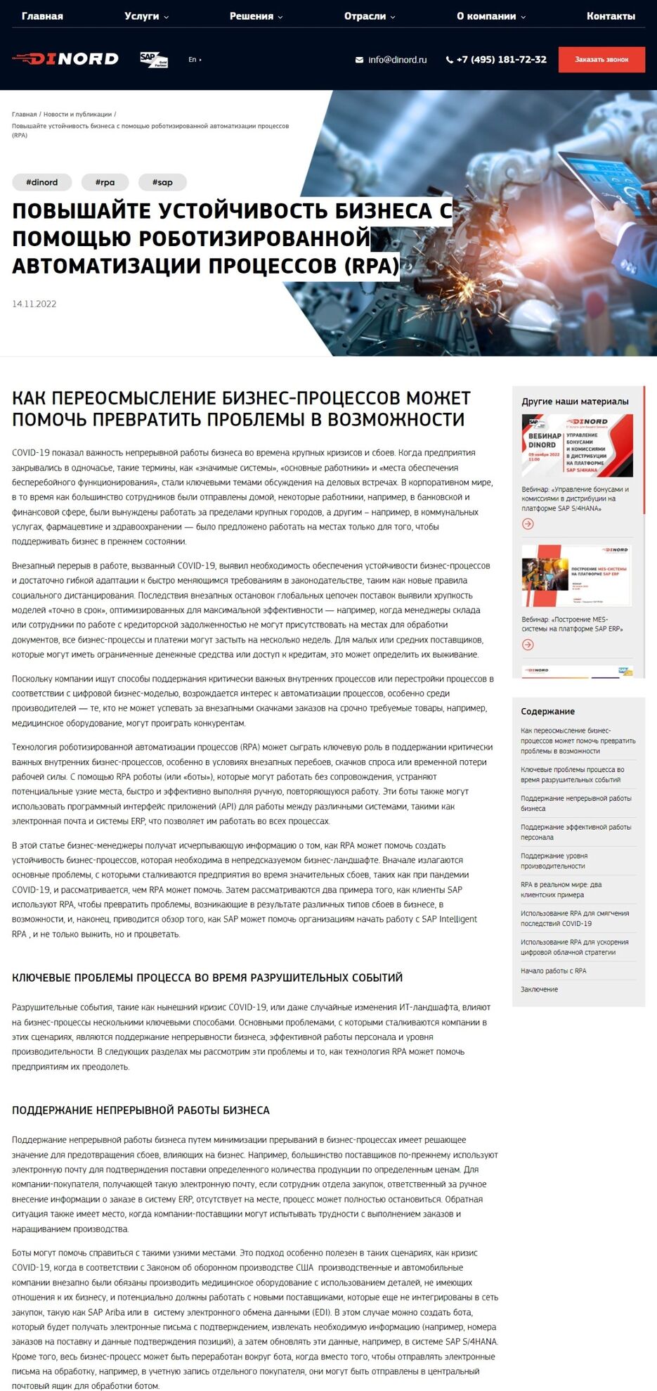 Снимок веб-страницы_5-3-2023_171748_dinord.ru.jpeg
