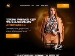 Верстка лендинга, натяжка на Wordpress - Гайки Бизнеса