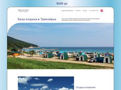 Дизайн сайта базы отдыха у моря