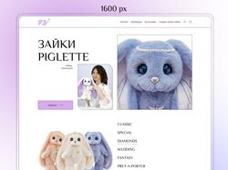Дизайн сайта заек ручной работы Piglette