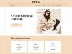 Дизайн сайта студии лазерной эпиляции