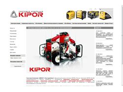 Торговая компания Kipor