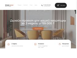Создание  многостраничного сайта для студии дизайна