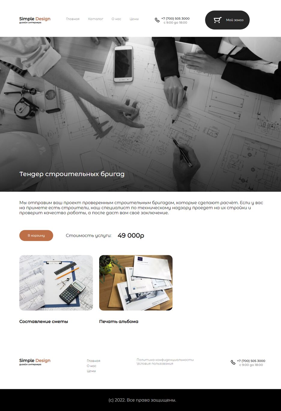 _C__Users_KaMo%20User_Documents_myprogects_progect-design_service-additional-1.html.png