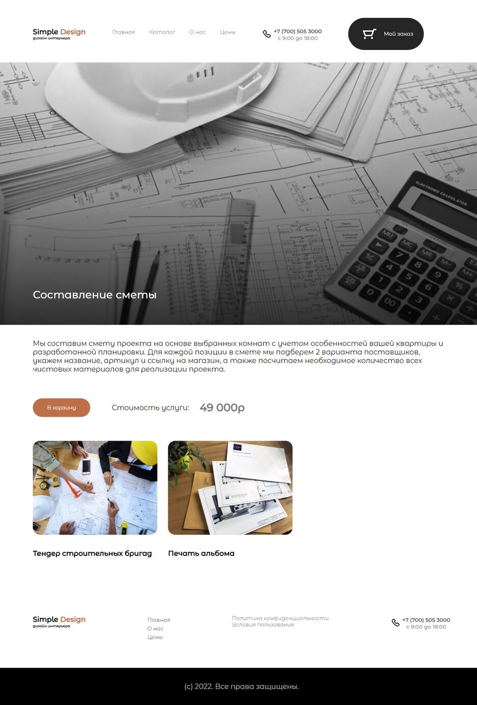 _C__Users_KaMo%20User_Documents_myprogects_progect-design_service-additional-2.html.png