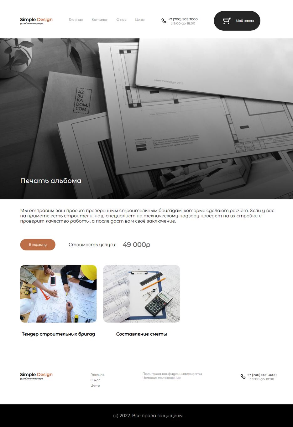 _C__Users_KaMo%20User_Documents_myprogects_progect-design_service-additional-3.html.png