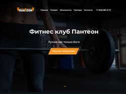 Создание сайта для фитнесс-клуба