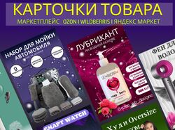 Карточки товаров МП