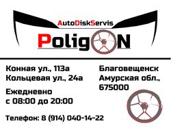 Poligon-Auto Disk Servis