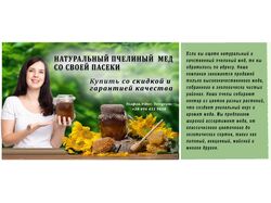 Баннер пчеловодной компании
