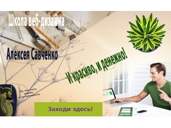 Баннер школы веб-дизайна