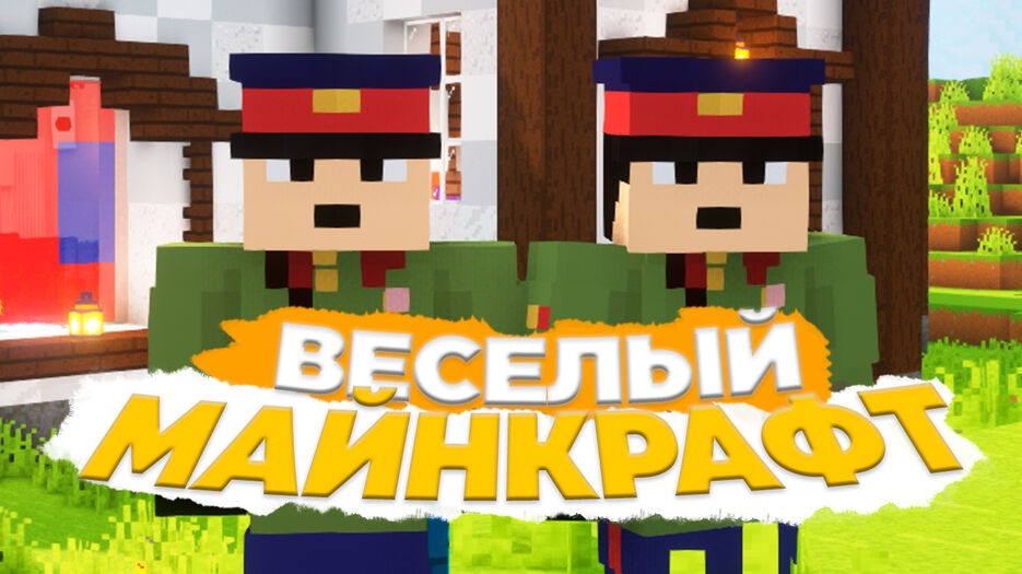 ПревьюМайнкрафи.jpg