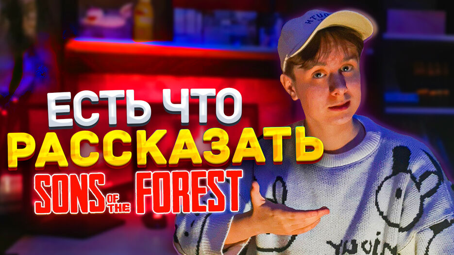 Есть что рассказать в форест.jpg