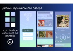 Дизайн музыкального плеера