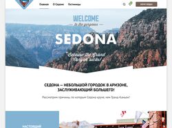 Проект "Седона"
