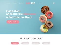 Eat me / donut shop/ дизайн сайта пончиков