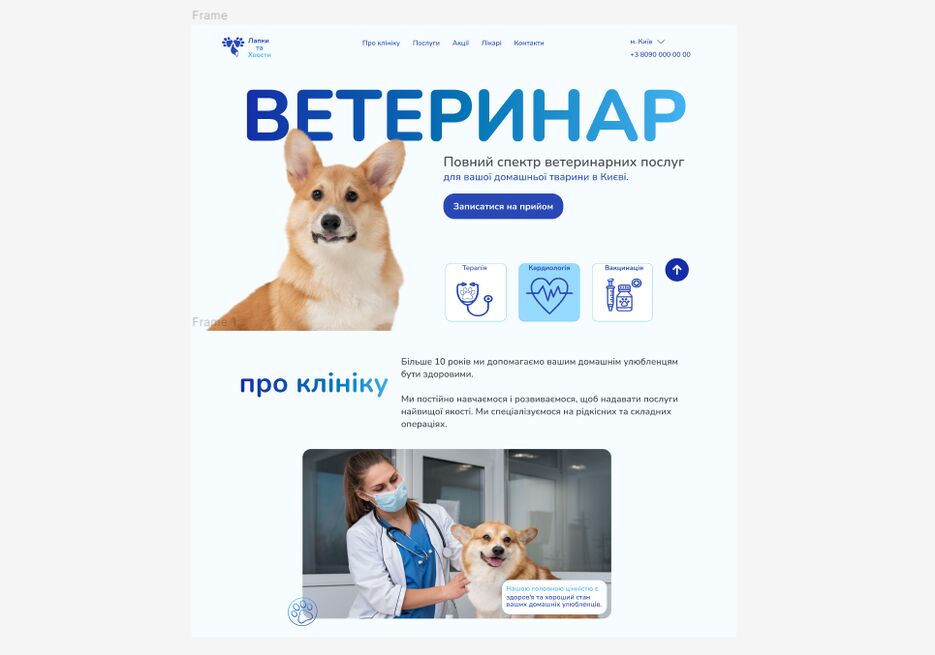 Ветеринар1.png