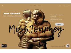 Лендинг для приложения Miss Journey (Концепт)