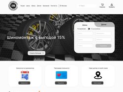 Дизайн сайта для шиномонтажки и интернет-магазина шин