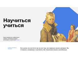 Научиться учиться