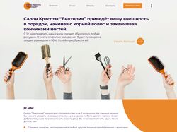 Салон красоты "Виктория"