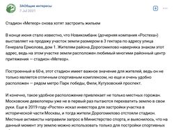 Новостной текст для группы ВК локального эко-сообщества