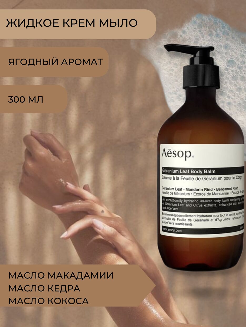 ЖИДКОЕ КРЕМ МЫЛО (3).png