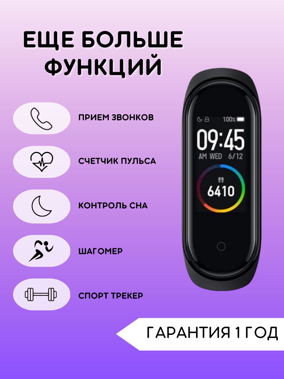 ФИТНЕС БРАСЛЕТ ГОТОВЫЙ 2 СТР.png