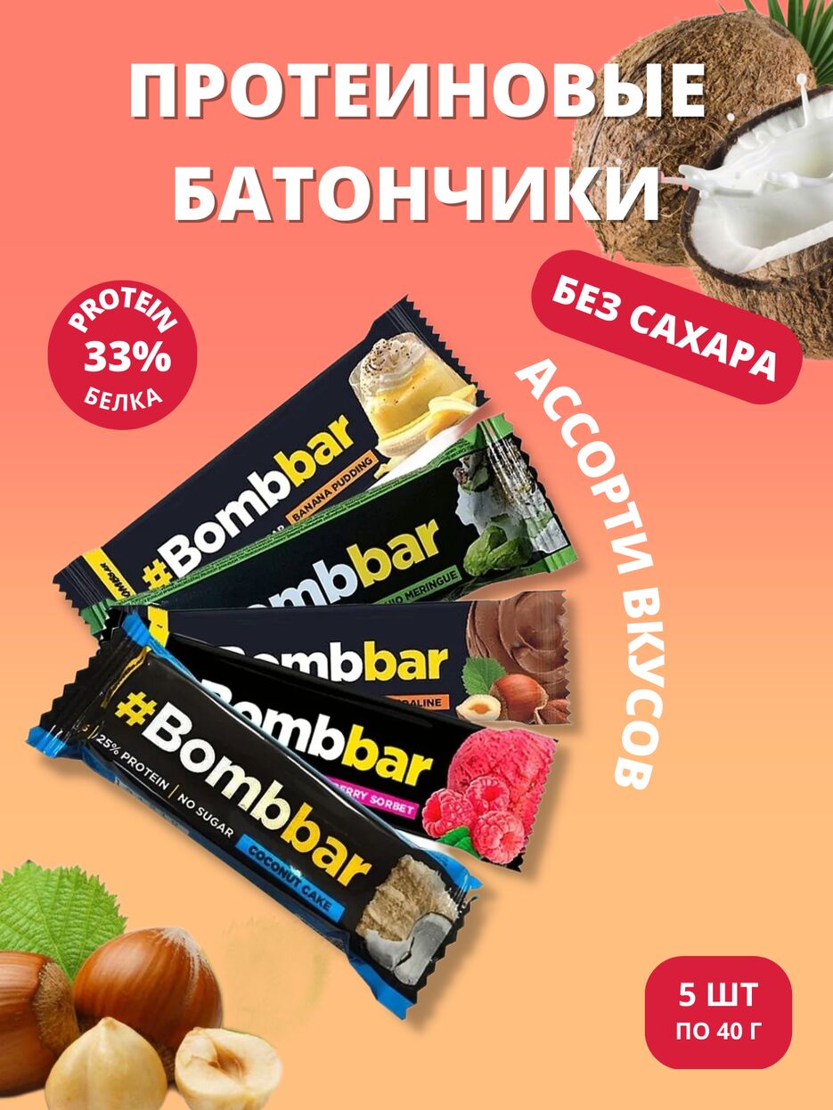 ПРОТЕИНОВЫЕ БАТОНЧИКИ.png