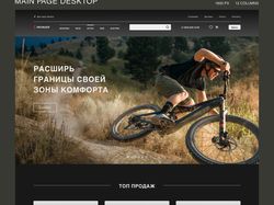 Редизайн интернет-магазина "Specialized"