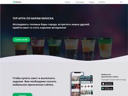 Landing page тура-игры для сайта Lokimo