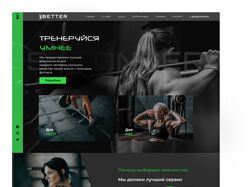 Landing page для фитнес-клуба