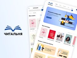 Дизайн онлайн-библиотеки "Читальня"