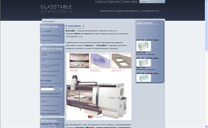Интернет-магазин Glasstable.jpg